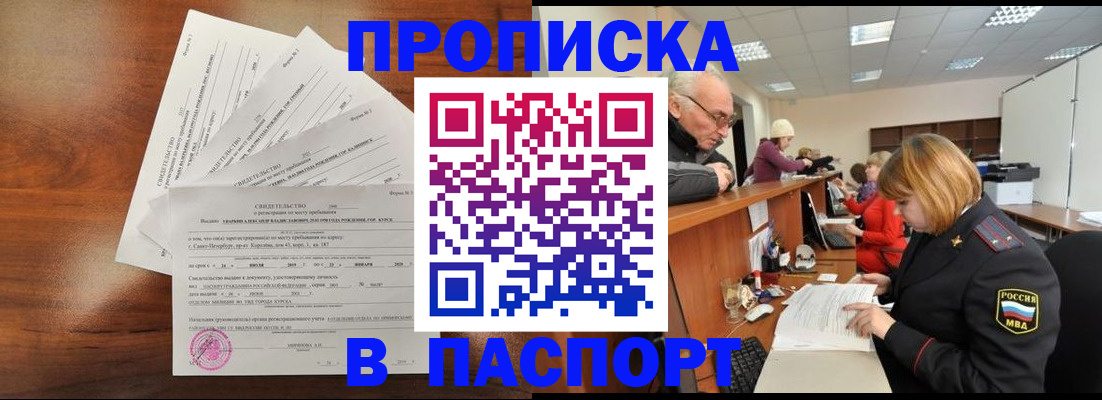 временная регистрация для всех в Байкальске