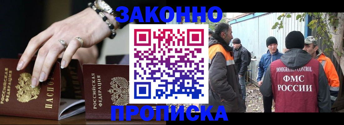 прописка гарантия в Байкальске