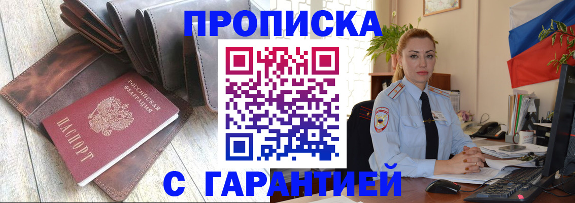 временная регистрация поиск в Байкальске