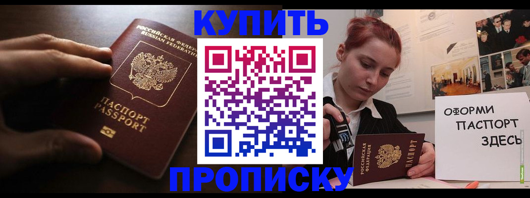 регистрация в Байкальске