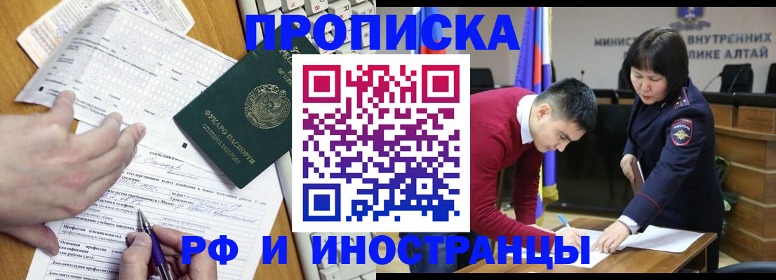 временная регистрация 2025 в Байкальске